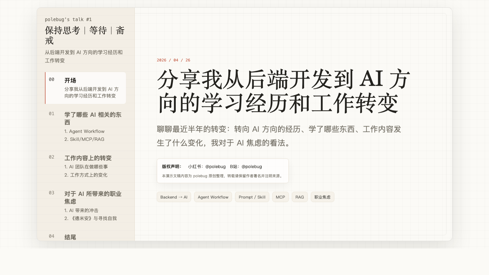 分享我从后端开发到 AI 方向的学习经历和工作转变